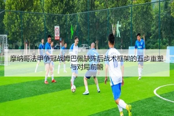mo-na-ge-fa-jia-zheng-guan-zhan-mu-ba-pei-que-zhen-hou-zhan-shu-kuang-jia-de-wu-bu-zhong-su-yu-dui-ju-qian-zhan-2-750.jpg